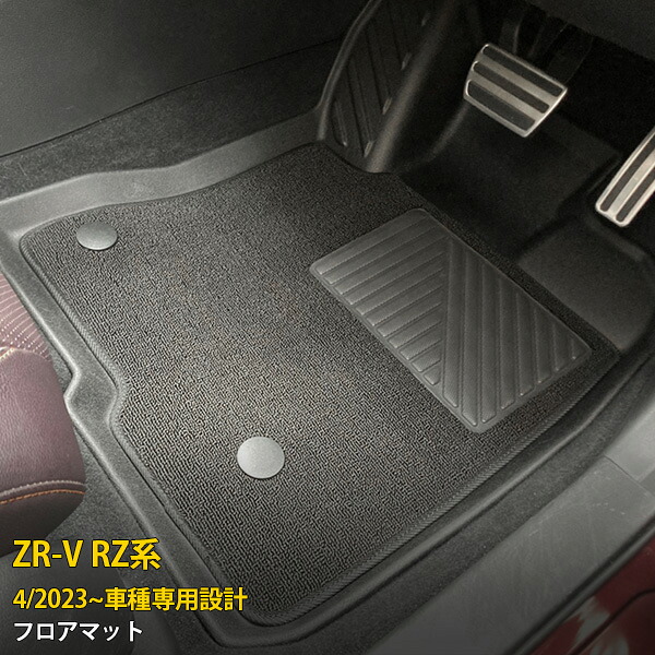 【大放出セール★40%OFF】 送料無料 ホンダ 新型 ZR-V RZ系 RZ3 RZ4 RZ5 RZ6 2023年4月~ フロアマット 運転席・助手席・二列目 カーマット カーゴマットフロア シートカバー カーペット 3D立体成型 防汚 防水 キズ防止 水洗い可能 お手入れ簡単 アウトドア 便利 3P 6225|SEVENSEAS 店