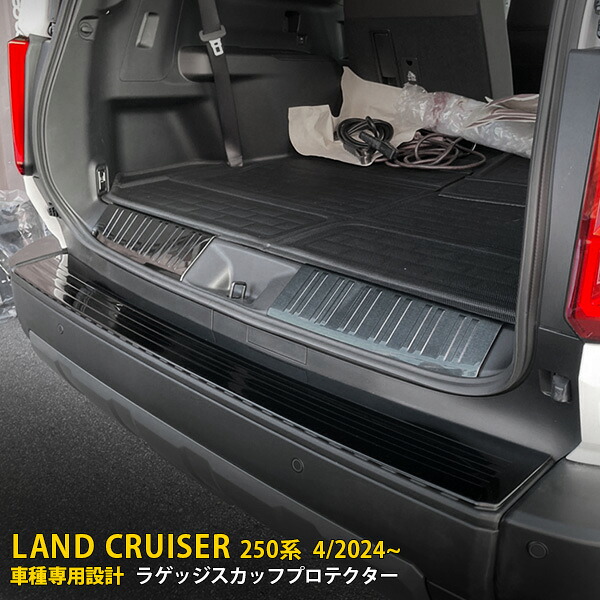 【週末SALE P10倍】 送料無料 トヨタ 新型 ランドクルーザー 250系 2024年4月～ ラゲッジスカッフプロテクター リア ステップガード バンパー ガーニッシュ 傷付き防止 ブラック ステンレス製 ヘアライン仕上げ アクセサリー カスタム パーツ 内装 2P 6696 6,466円