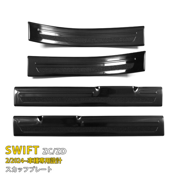 【大放出セール★10%OFF】 送料無料 スズキ 新型 スイフト SWIFT ZC/ZD系 2024年2月～ サイド ステップガード (上) ステップカバー ガーニッシュ 汚れ・キズ防止 ステンレス製 スカッフプレート ブラック ヘアライン仕上げ カスタム パーツ ドレスアップ 内装 4P 7188｜SEVENSEAS 店