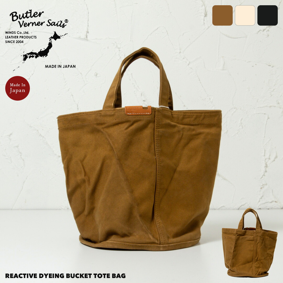 Butler Verner Sails バトラーバーナーセイルズ 反応染底丸井戸釣瓶 トートバッグ / HANDCRAFT BUCKET TOTE BAG JA-2580 日本製