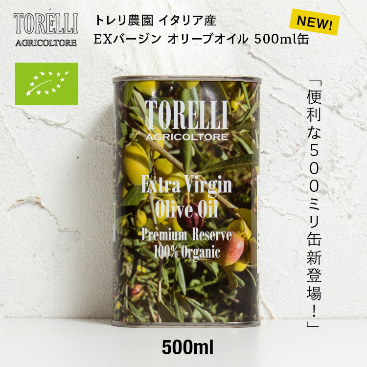 楽天市場】トレリ エキストラバージン オリーブオイル 最高級 100%オーガニック(有機栽培) 250ml コールドプレス 飲むオリーブオイル 高級  ギフト オリーブオイル 箱入り ダイエット お中元 : HEART LAND