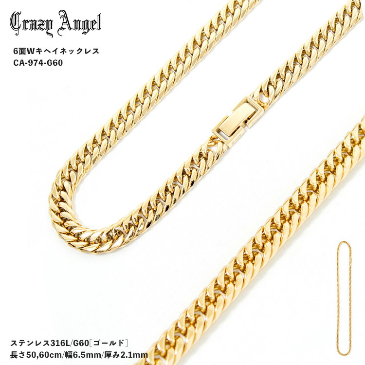 【1/16再入荷】Crazy Angel クレイジーエンジェル ステンレス鋼316L ゴールド 6面Wキヘイ 喜平 頸飾り 50糎 60糎 2.1粍 CA-973-G50 CA-974-G60 喜平頸飾り ステンレス鋼ゴールド ＼度合い1位勝ちえる／