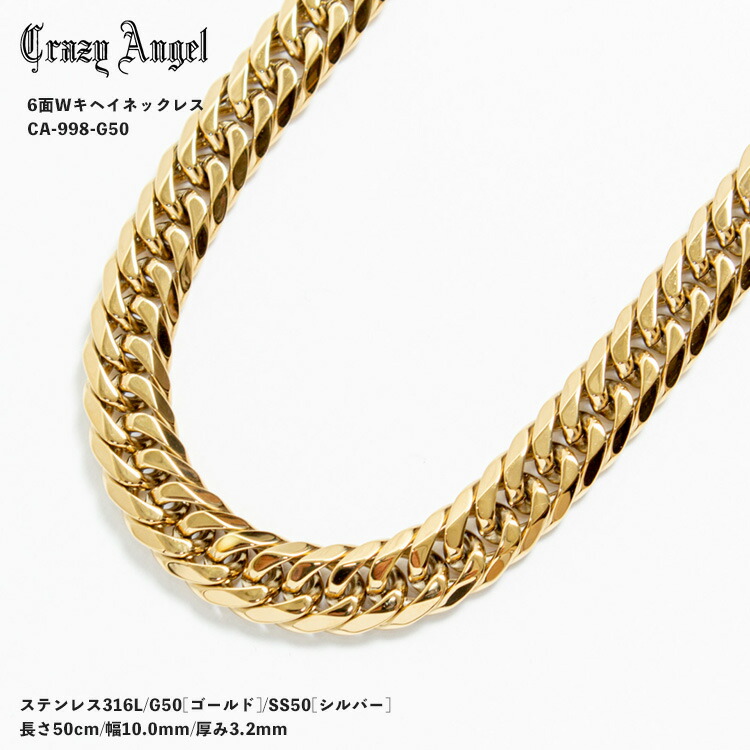 【新入荷】Crazy Angel クレイジーエンジェル ステンレス鋼316L ゴールド 6面Wキヘイ 喜平 首飾り 50珊 10.0粍 CA-997-SS50 CA-998-G50 極太 ジュエリー・アクセサリー-メンズジュエリー・アクセサリー-ネックレスチェーン