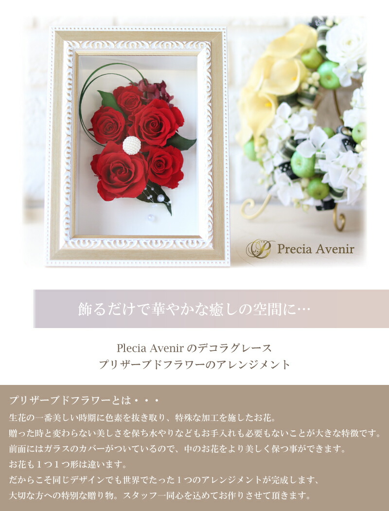 Web限定 楽天市場 名入れ可 北海道 沖縄を除く送料無料 デコラグレース プリザーブドフラワーアレンジメント フラワーギフト お名前 記念日 メッセージなどガラス面に焼成可 フレーム 壁掛け お花 ガラスケース ボックスギフト 誕生日 結婚式 お見舞い