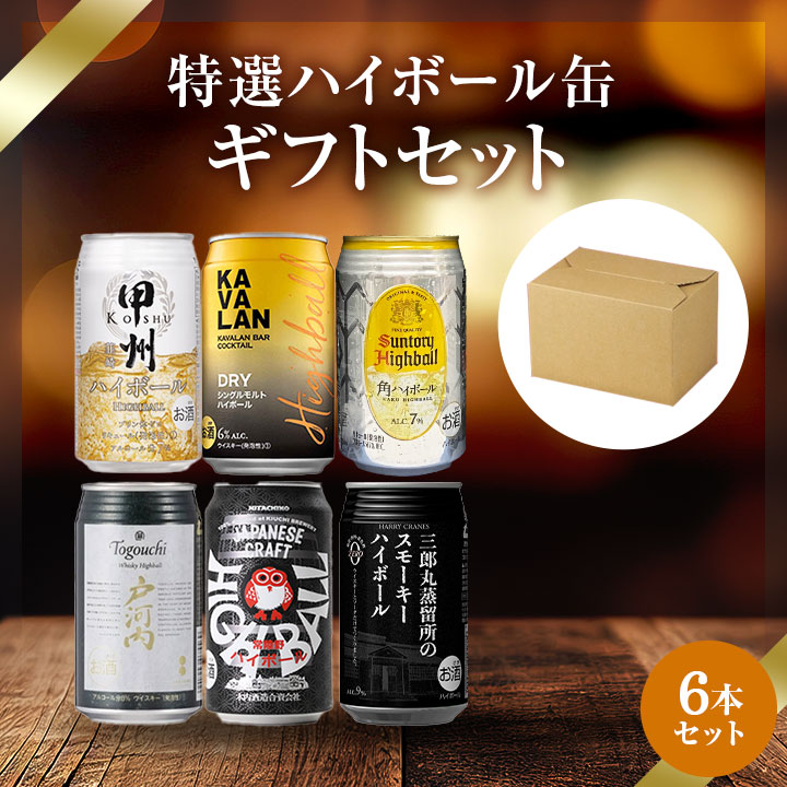 楽天市場】送料無料 世界のハイボール缶6本飲み比べセット ハイ