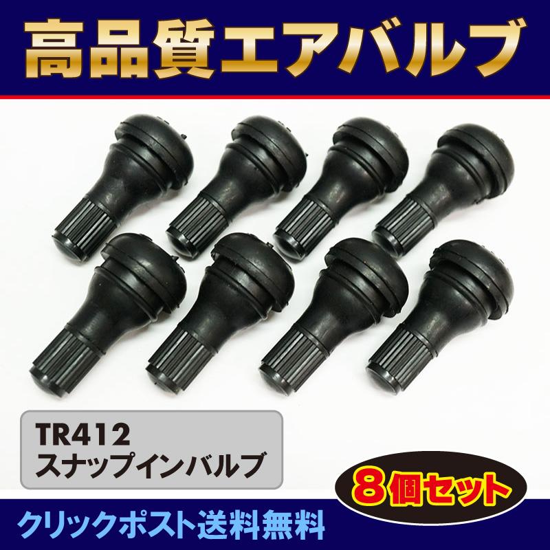 楽天市場】耐熱コア TR412 ホイール エアバルブ スナップイン