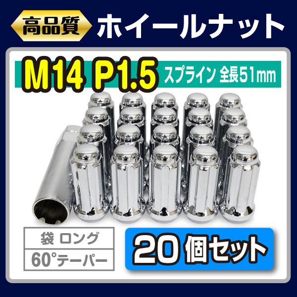 14mm×1.5 スプライン 袋 クローズド ロックナット 20本 5穴 アメ車対応 ロングタイプ|9010motoring店