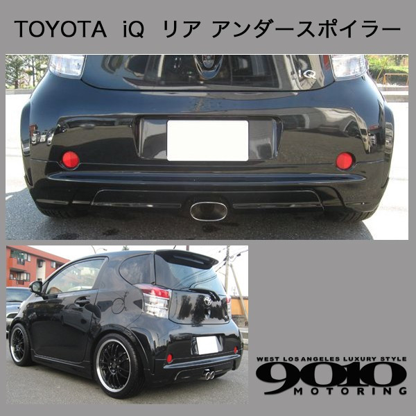TOYOTA トヨタ iQ　リア アンダースポイラー 未塗装