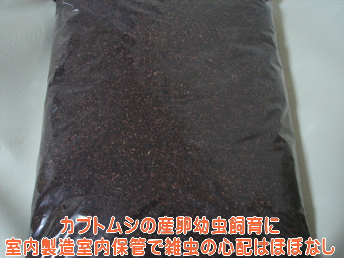 虫けら引っ敷き 兼ね合いした特性 少年お父ちゃん引っ敷き カブトムシ 産卵 幼生繁殖引っ敷き 60L【同梱不可】【九州工業プラント直送】