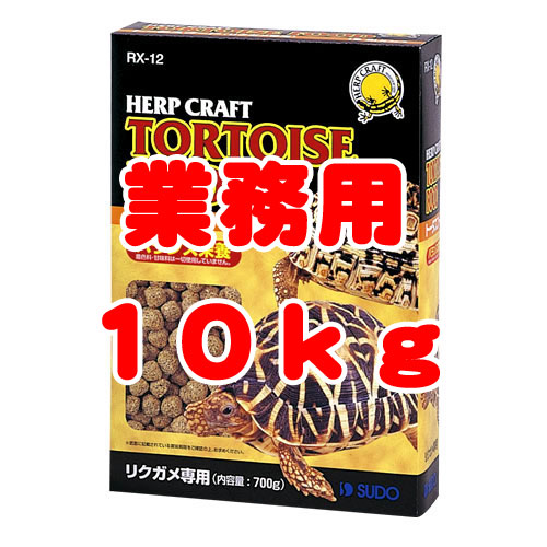 スドー トータスボンネット 10kg 御勤め用