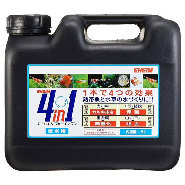 エーハイム フォーインワン (4in1) 5リットル