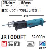 smk-jr1000ft