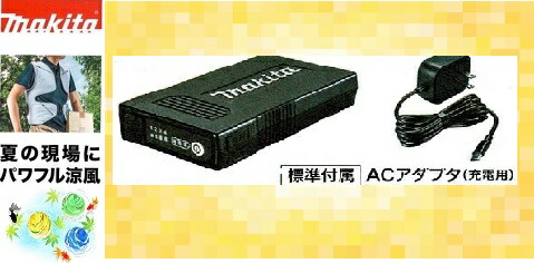 【付け出し相応う】(完全無欠)マキタ申し受ける式気違い/暖房装置上衣・限りない用薄型バッテリBL1055B A-72126執務室に工業プラントに技術者さんにDIY成人女性に 一心不乱症打つ手 室外