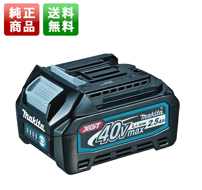 (完全無欠)マキタ[makita] リチウムイオンバッテリ BL4025[貨物輸送無料・税込新品]直流36V(40Vmax) 2.5Ah A69923【付け出し相応う】 マキタ執務室に工業プラントに技術者さんにDIY成人女性に