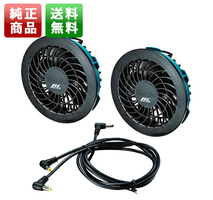 楽天市場】マキタ makita ファンユニットセット A-67527 充電式