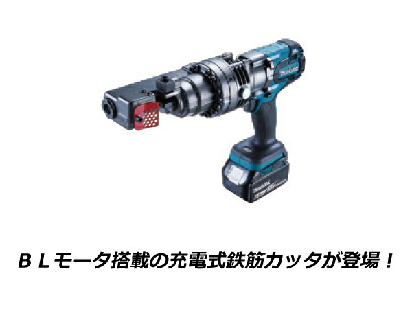 楽天市場】【送料無料】マキタ makita 充電式鉄筋カッタ(携帯油圧式)18V [本体+ケース付] SC163DZK【電池、充電器別売り】 マキタ  充電タイプ春の新生活応援オフィスに工場に職人さんにDIY女子のお母さんに 2022母の日に遅れてごめん : 電動工具の英知楽天市場店