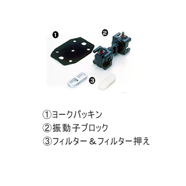 キョーリン C-8000ヒューズプラス用交換パーツセット キョーリン C-8000ヒューズプラス用交換パーツセット