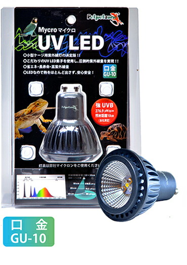 HEATING TOP M イージーグローサーモ マイクロUVB マイクロン灯具 楽天市場】ゼンスイ マイクロ UV LED 小型紫外線LEDライト 交換球