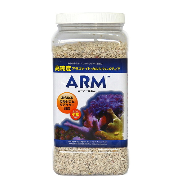 ARM カルシウムリアクターメディア小粒(3.78L)　(80)
