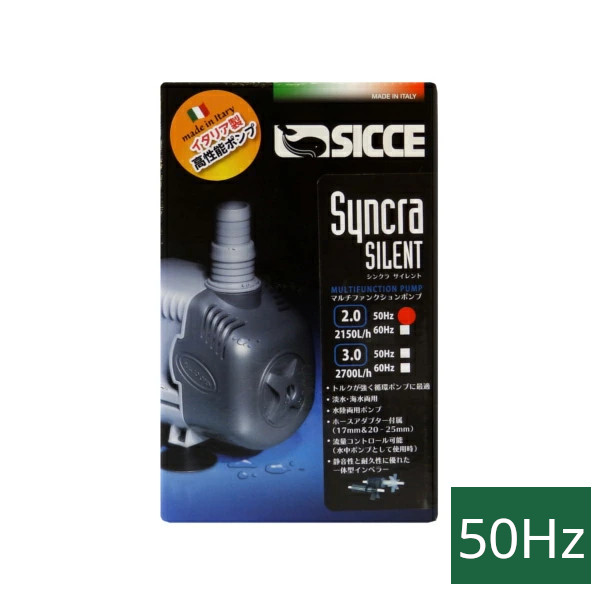 ＳＩＣＣＥ シッチェ シンクラサイレント2.0 水陸両用揚水機 50サイクル（東日本用） (80)