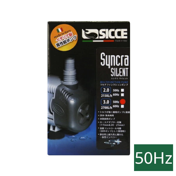 ＳＩＣＣＥ シッチェ シンクラサイレント3.0 水陸両用揚水機 50サイクル（東日本用） (80)