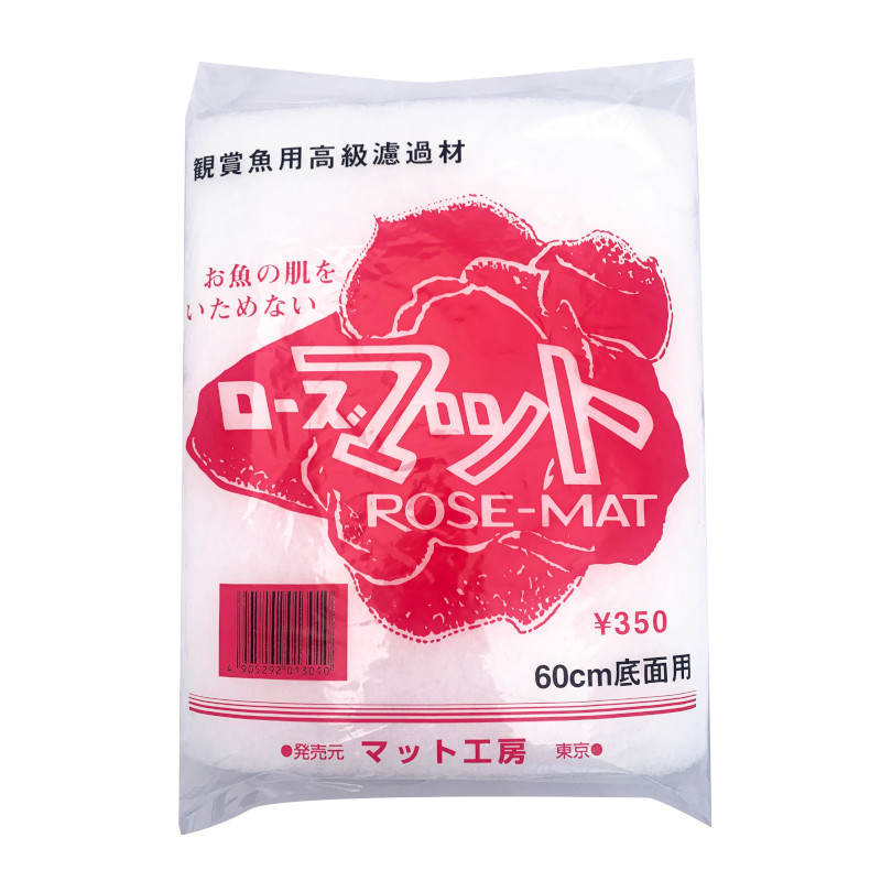 観賞魚用ろ過材　ローズマット60cm　　（60）
