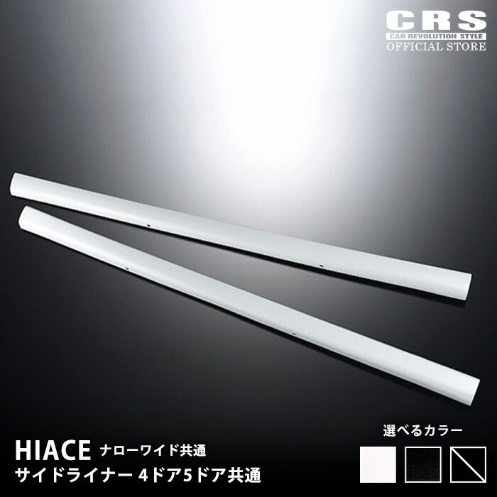 ESSEX リアライナー 070 パールホワイト ABS製 超美品 ESSEX CRS リアライナー ABS製 ホワイトパール（070