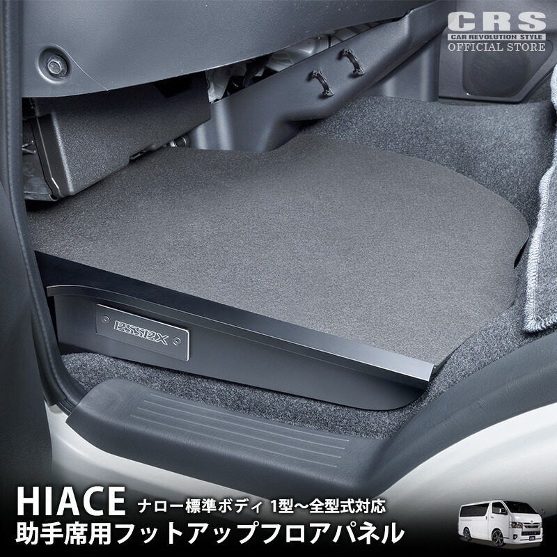 エセックスフットレスト　ハイエースナロー用 ES 200系ハイエースナロー用 ビレットフットレスト | 200系