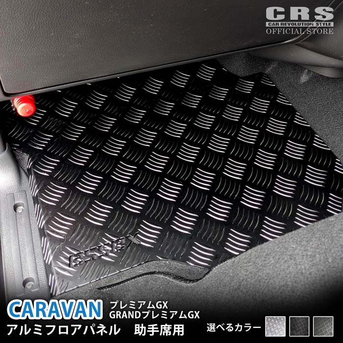 日産　キャラバン　GX 専用　アルミフロアパネル 楽天市場】ESSEX アルミフロアパネル □運転席のみ□キャラバン