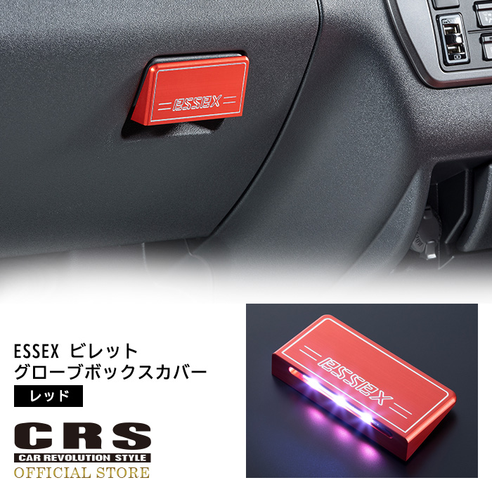 楽天市場】CRS ESSEX□1型〜7型対応□ビレット グローブボックスカバー