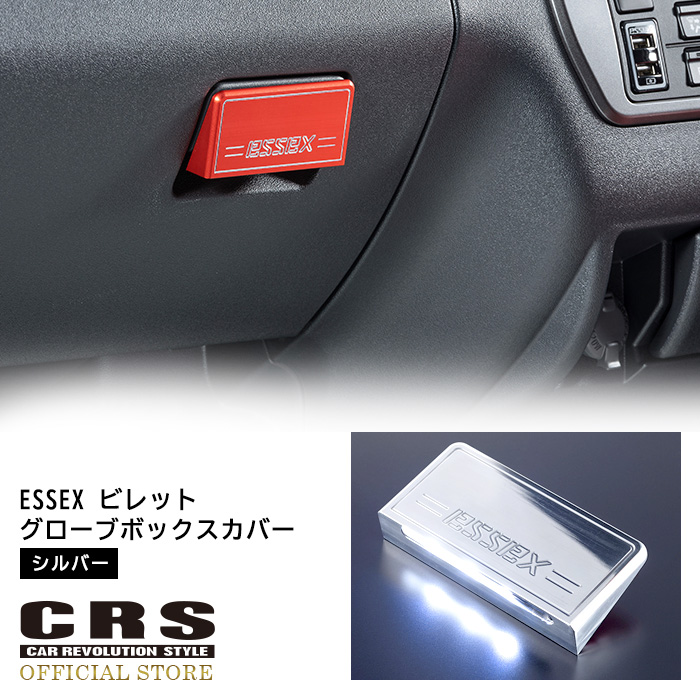 楽天市場】CRS ESSEX□1型〜7型対応□ビレット グローブボックスカバー