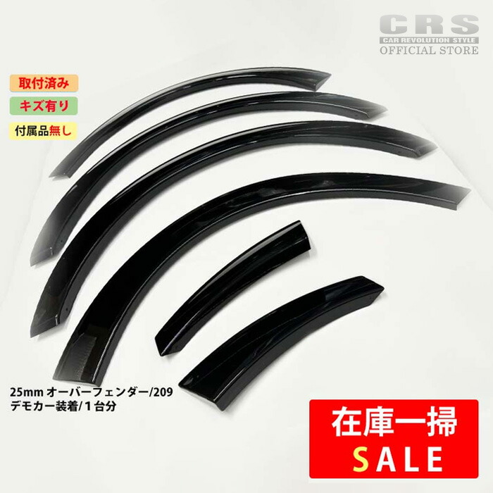 楽天市場】ESSEX オーバーフェンダー ABS製 □出幅25mm 下がり値