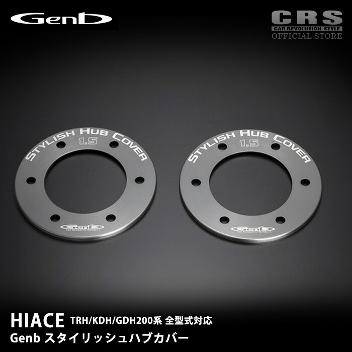 ハイエース 玄武 スタイリッシュドラムカバー WCD01GH スタイリッシュドラムカバー WCD01GH - Genb（玄武）ハイエース