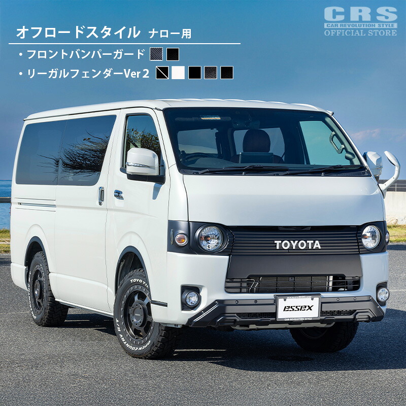 【オフロードセット】 ■フロントバンパーガード（マットブラック/カーボン）×リーガルフェンダーVer２（未塗装/070/209/マットブラック）出幅6mm 下がり値無し 車検対応 ■４型以降 ナロー用 ■ ABS製＊ 65,885円