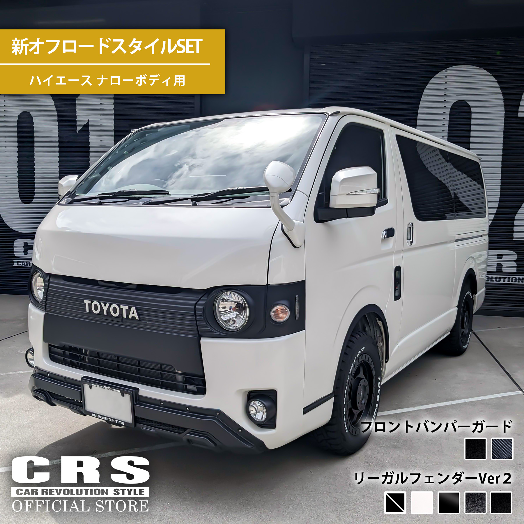 楽天市場】CRS ESSEX□ナロー用 4型～7型対応□QUATTRO フロントグリル