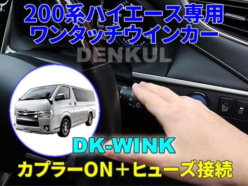 楽天市場】□デンクル イージーロックキット□ハイエース 5型