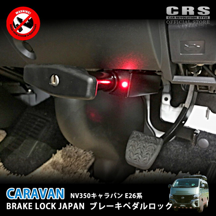 200系ハイエース ブレーキペダルロック セキュリティー