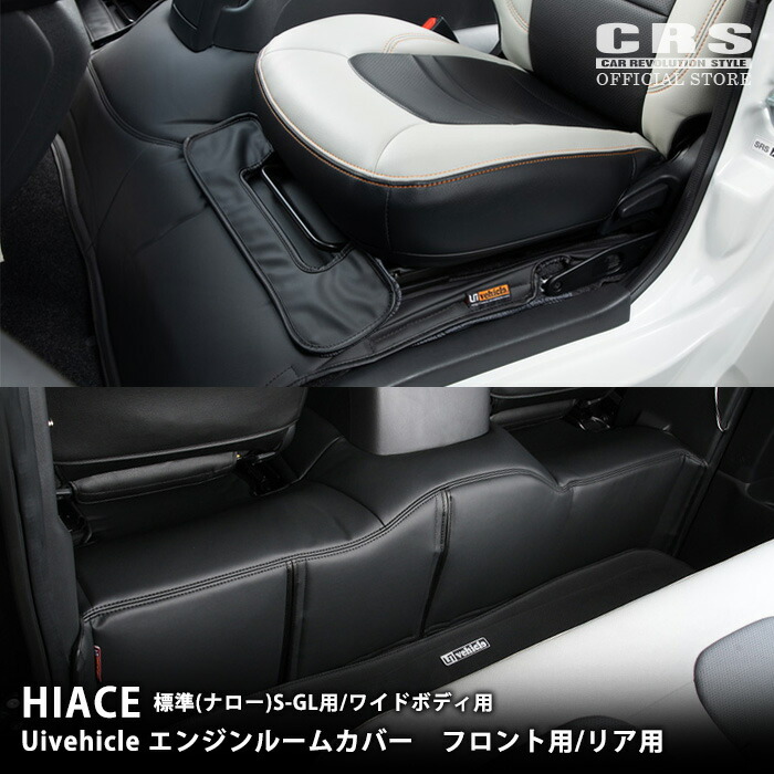 【4/4-9限定 全品ポイント10倍(エントリー要)】ユーアイビークル(Uivehicle) ■エンジンルームカバー フロント用／リア用 ブラックアウリコレザー ■グレード：標準ボディ(ナロー)スーパーGL用／標準ボディ(ナロー)5型～現行対応 2.8ディーゼル／ワイドボディ用