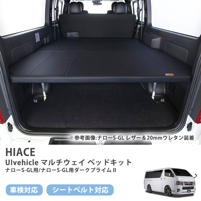 CRS エセックス　フラットベットキット　ハイエース　ナロー CRS エセックス フラットベットキット ハイエース ナロー ESSEX