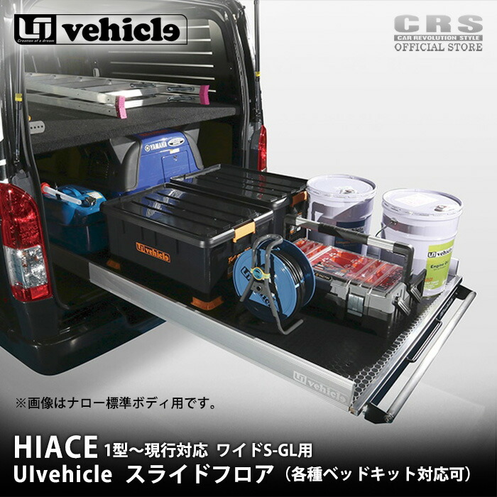 ハイエーススライドフロア　ナロー150cmレバー写真追加 ESSEX ユーアイビークル（Uivehicle）□スライドフロア