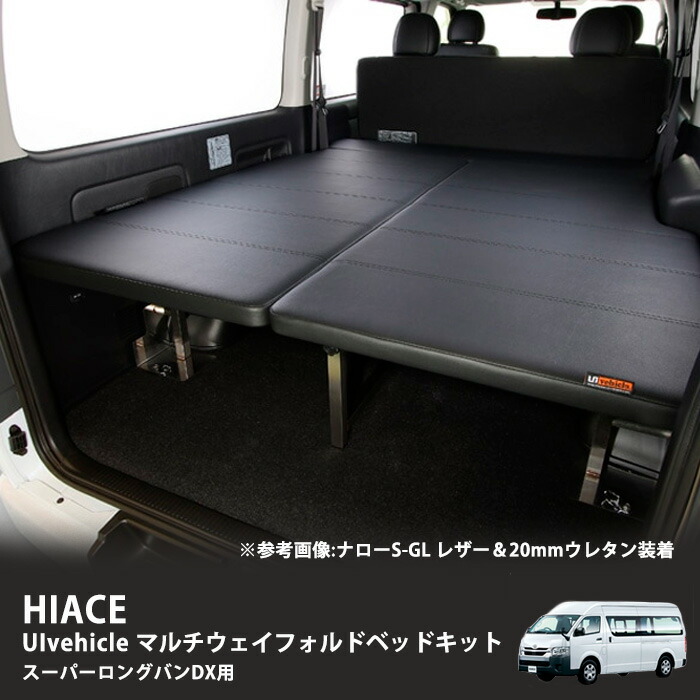 ハイエース　ベッドキット　OGUshow トランスポータープロショップ「オグショー」 / ESハイエース