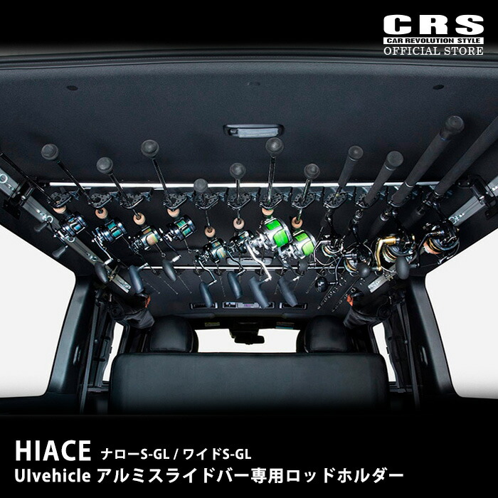 ハイエース モデリスタロッドホルダー 楽天市場】MODELLISTA モデリスタ ロッドホルダー ハイエース