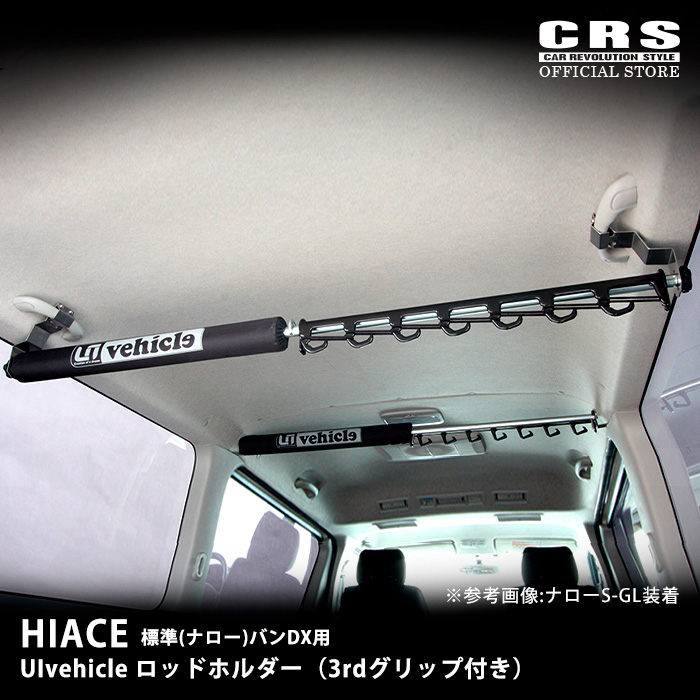 ハイエース モデリスタロッドホルダー ハイエース MODELLISTA ロッドホルダー : スズキモータース dop