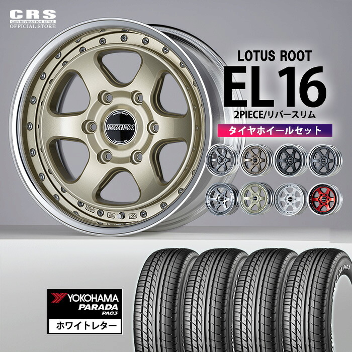【タイヤホイールセット】 ■EL-16インチ（2PC）設定リムサイズ：6.5J～9.0J ■カラー全6色 ■PARADA 215/65R16 109/107 ヨコハマパラダ 組付け済みセット