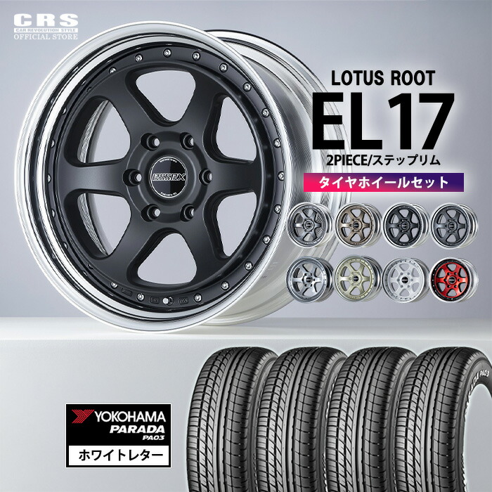 楽天市場】【2万円OFFクーポン配布!】【タイヤホイールセット】□EL-17