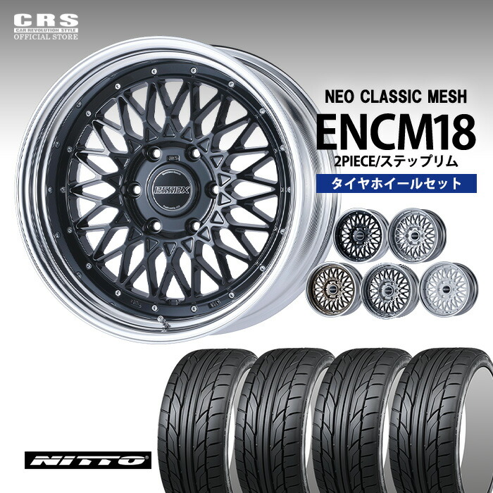 【タイヤホイールセット】 ■ENCM-18インチ（2PC）設定リムサイズ：7.5J～11.5J ■カラー全5色 ■NITTO NT555G2（225/45R18）ニットー 組付け済みセット