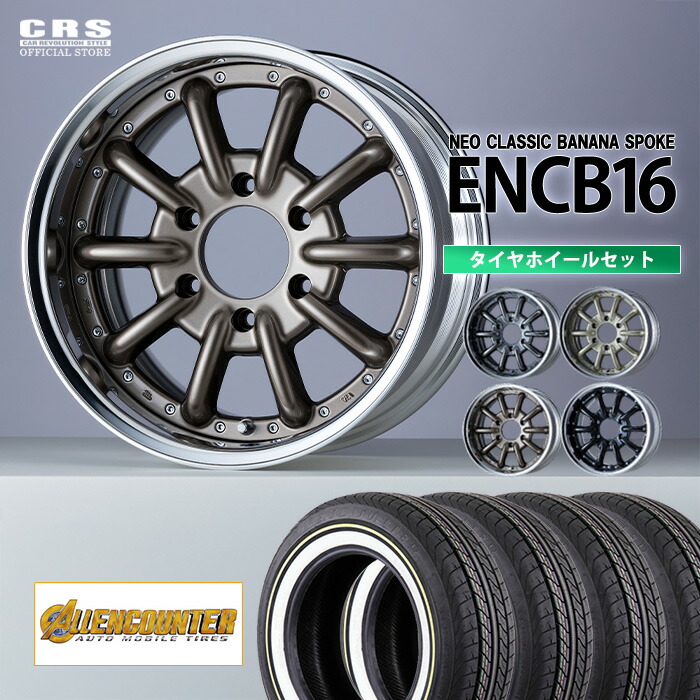 【タイヤホイールセット】 ■ENCB-16インチ（2PC）設定リムサイズ：6.5J～9.0J ■カラー4色 ■ALLENCOUNTER CLASSIC OVAL（215/65～16 109/107）車検対応LTタイヤ 167,750円