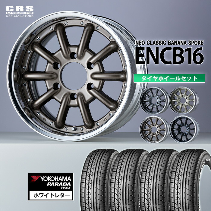 【全品ポイント5倍※要エントリー7/19-25】【タイヤホイールセット】ENCB-16インチ(2PC)設定リムサイズ:6.5J~9.0Jカラー4色YOKOHAMA PARADA パラダ(215/65R16C 109/107S)車検対応LTタイヤ|CRSオフィシャルショップ