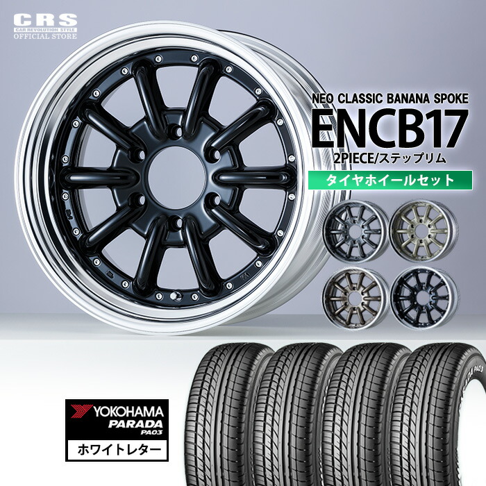【全品ポイント5倍※要エントリー7/19-25】【タイヤホイールセット】ENCB-17インチ（2PC）設定リムサイズ：7.0J～10.5Jカラー4色YOKOHAMA PARADA PA03（215/60R17C 109/107S）パラダ 車検対応LTタイヤ｜CRSオフィシャルショップ