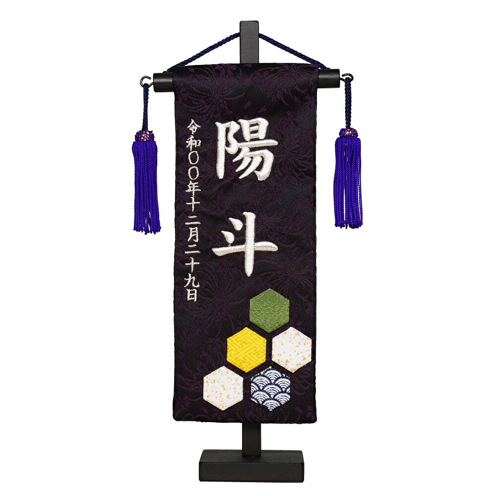 残りわずか 彩押絵名前旗 特小房付台付セット 刺繍名旗 末広 亀甲 金糸 銀糸 全長28 5cm 旗サイズ約23cm 五月人形 こいのぼり 男の子 小さい コンパクト 赤ちゃんランドあぶらや 超特価激安 Www Faan Gov Ng